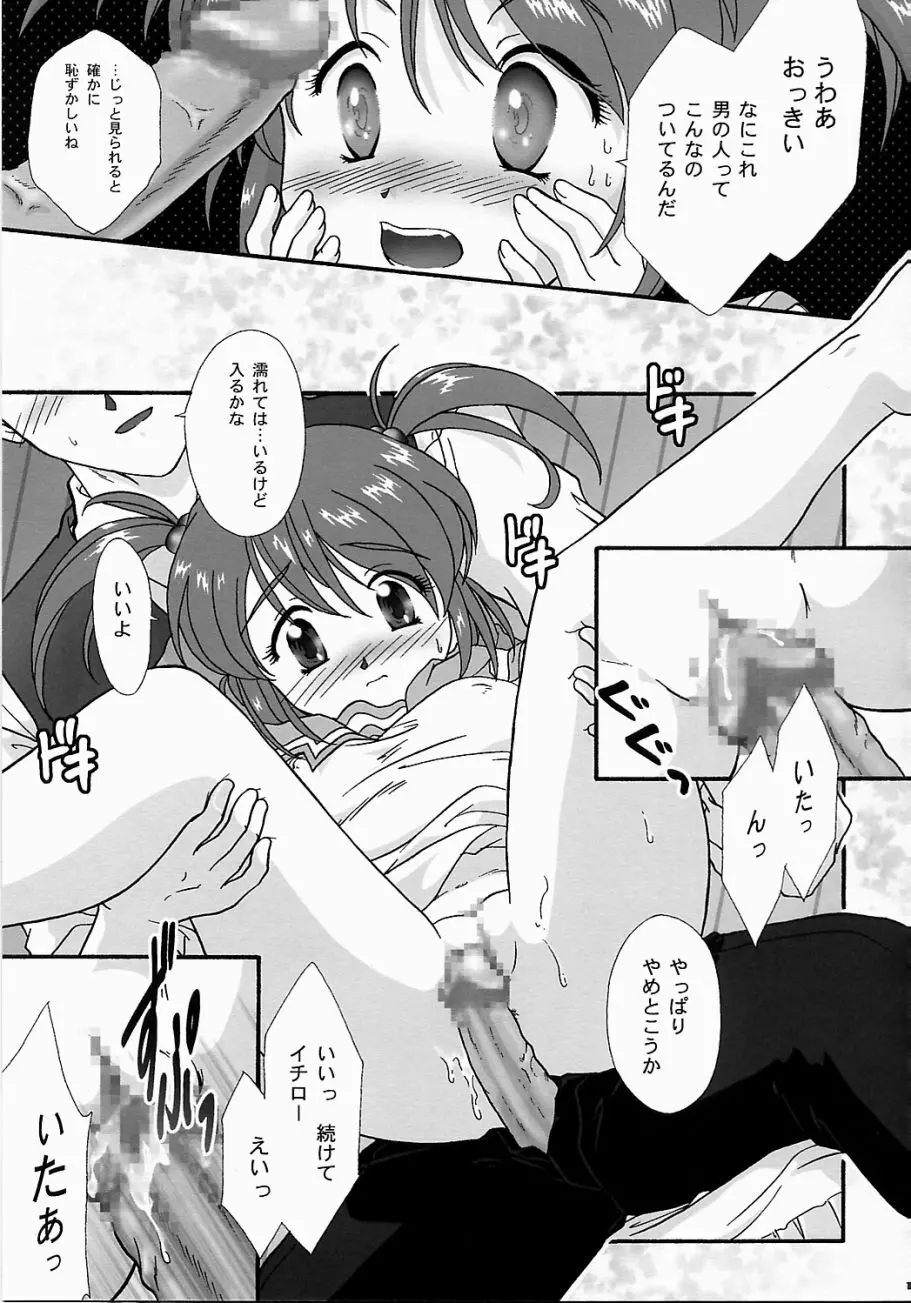 まいひめ ~華恋~ 五 巴里より。 Page.16