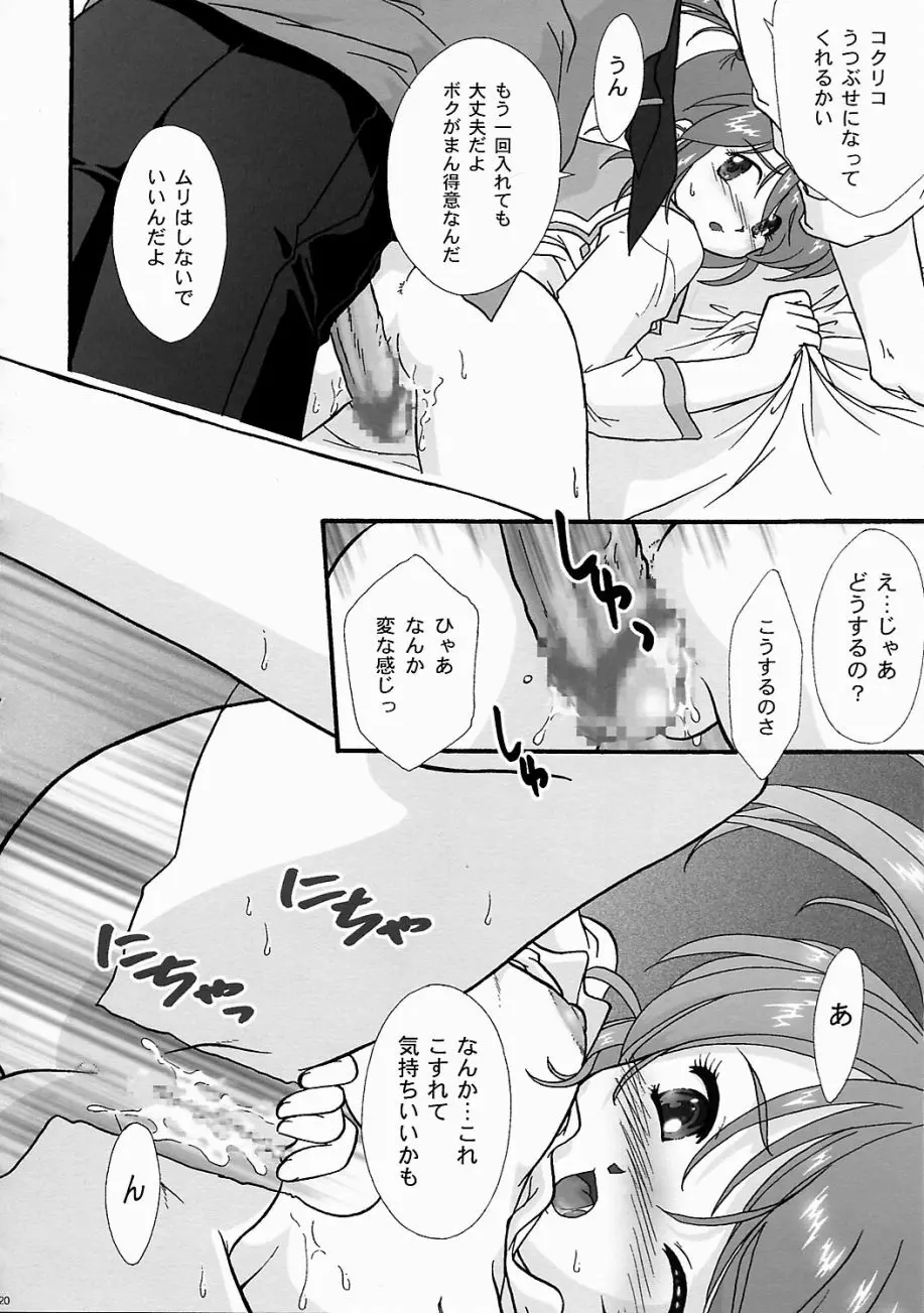 まいひめ ~華恋~ 五 巴里より。 Page.19