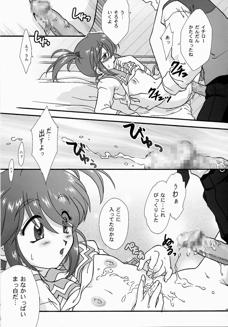 まいひめ ~華恋~ 五 巴里より。 Page.20