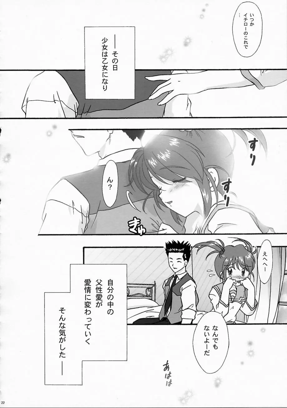 まいひめ ~華恋~ 五 巴里より。 Page.21
