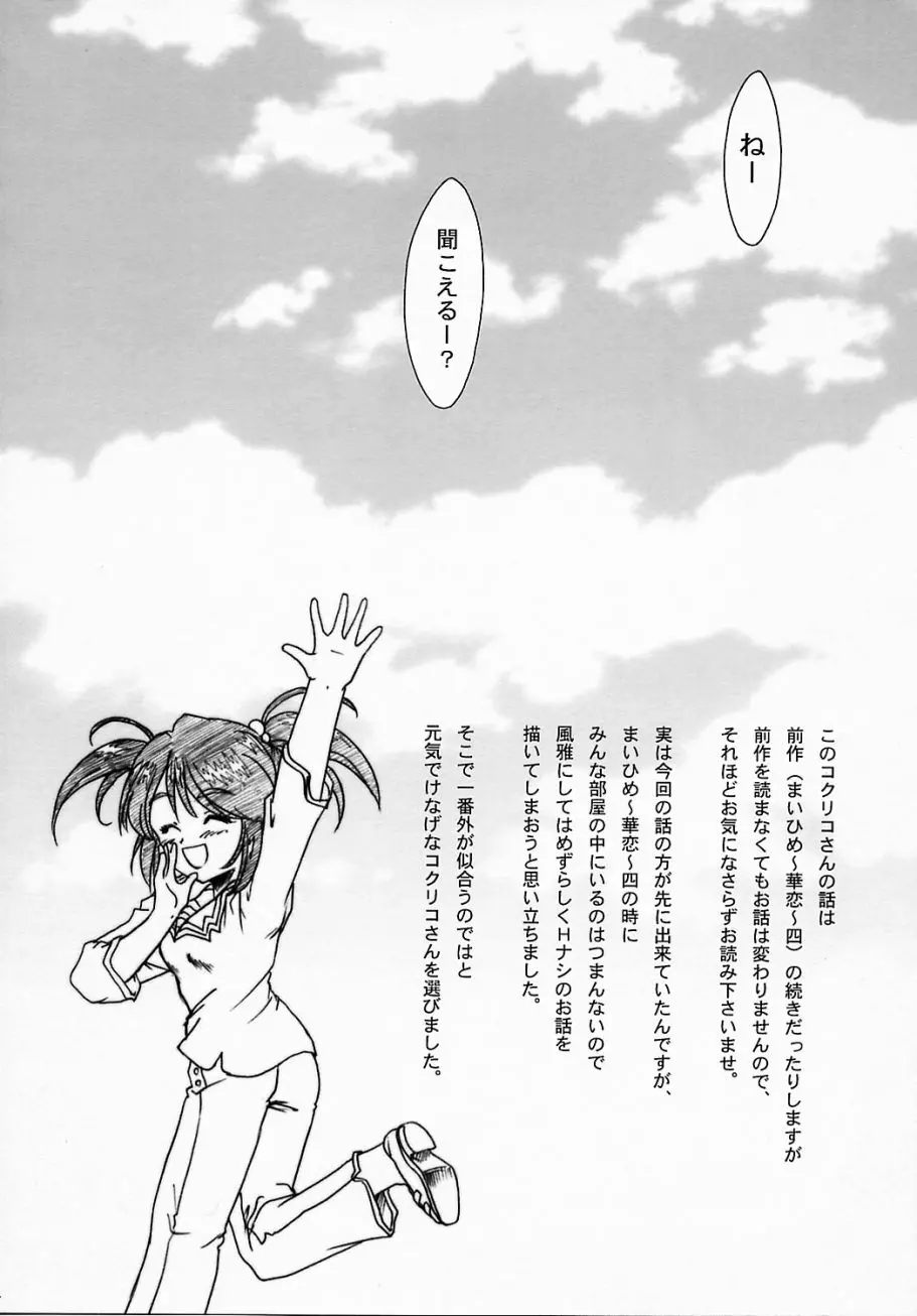 まいひめ ~華恋~ 五 巴里より。 Page.23