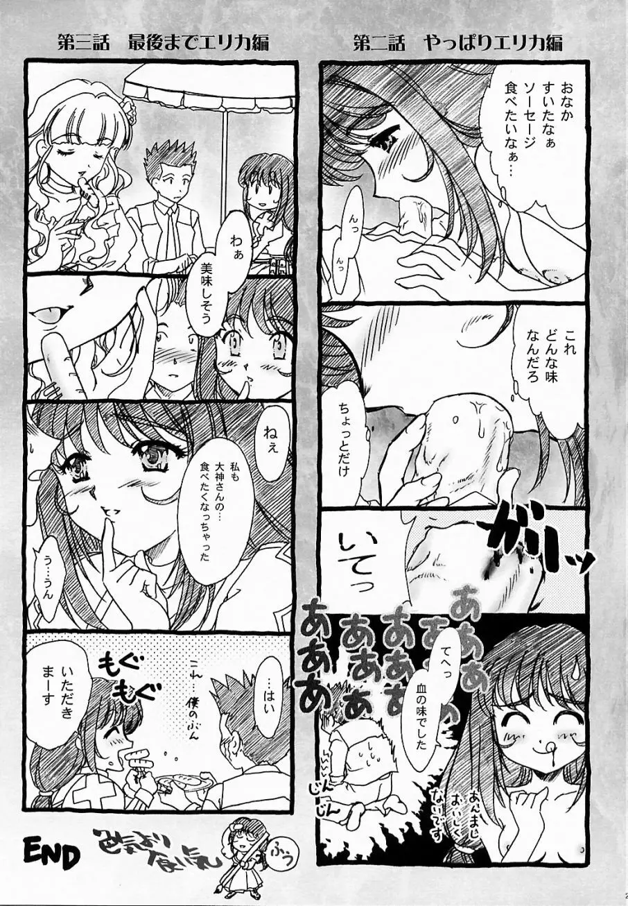 まいひめ ~華恋~ 五 巴里より。 Page.26