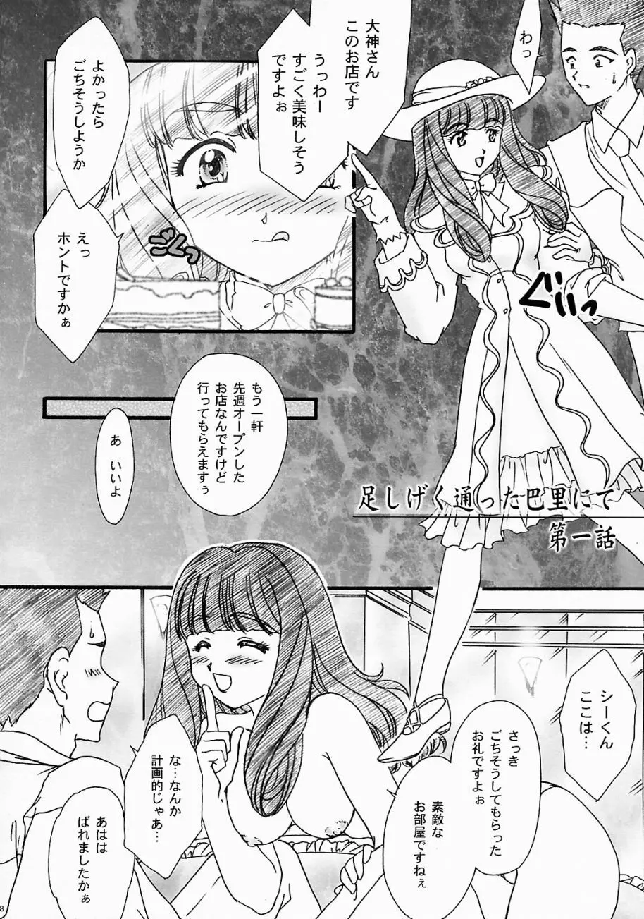 まいひめ ~華恋~ 五 巴里より。 Page.27