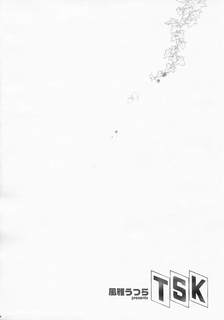 まいひめ ~華恋~ 五 巴里より。 Page.3