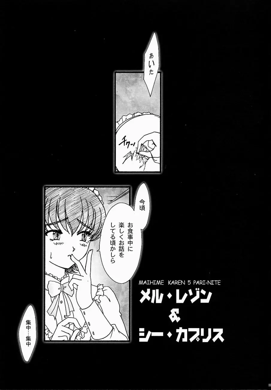 まいひめ ~華恋~ 五 巴里より。 Page.34