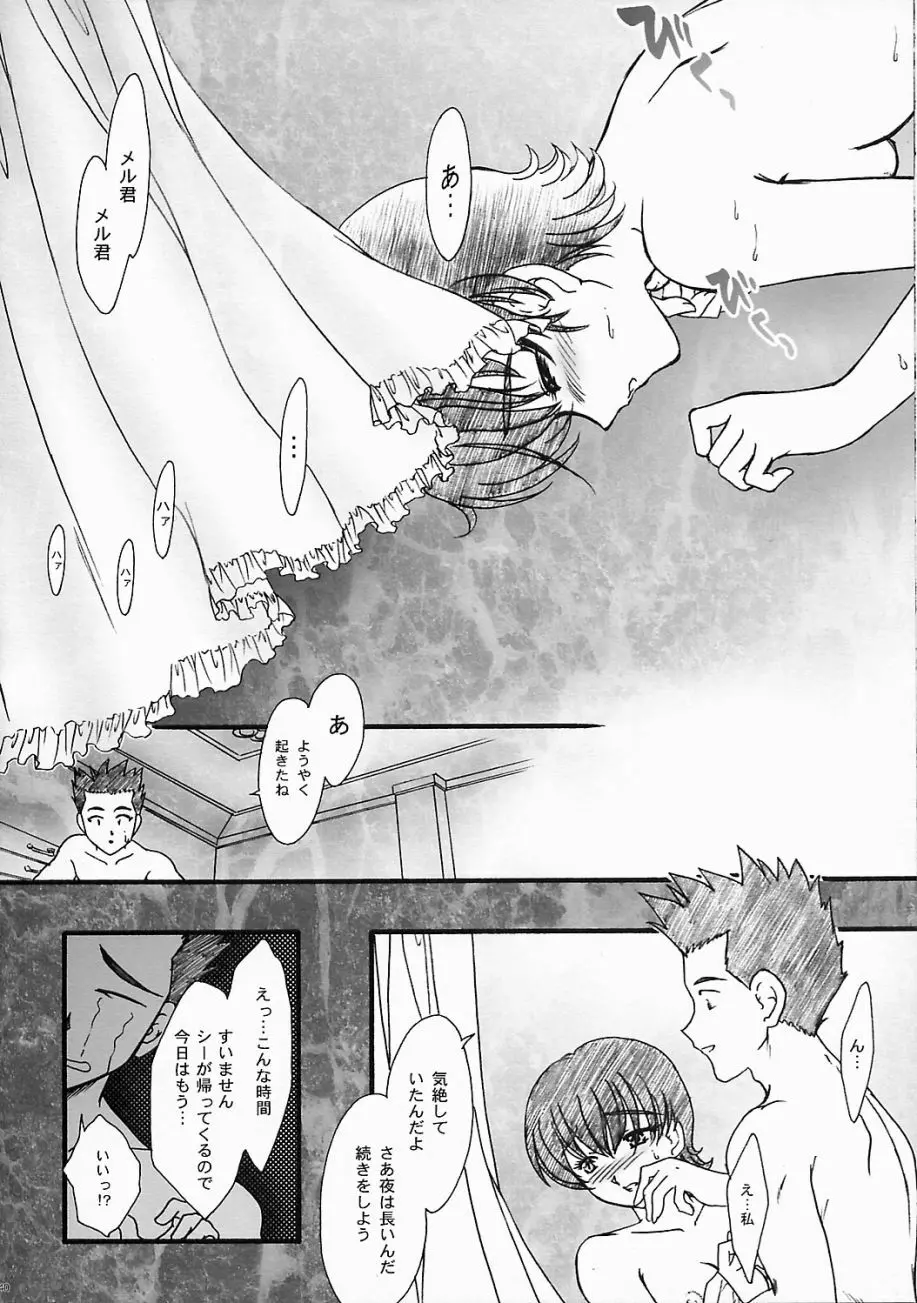 まいひめ ~華恋~ 五 巴里より。 Page.39