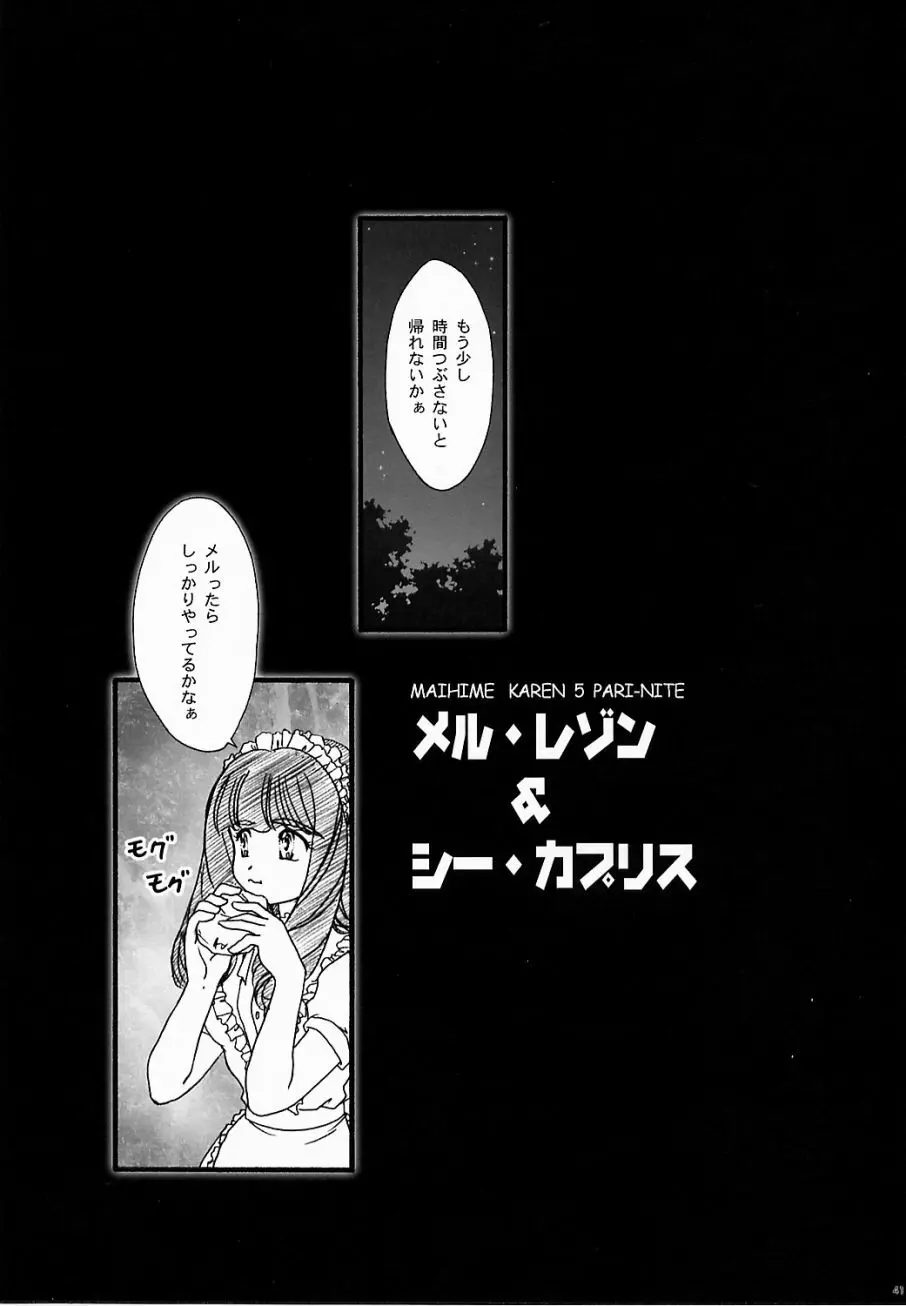 まいひめ ~華恋~ 五 巴里より。 Page.40