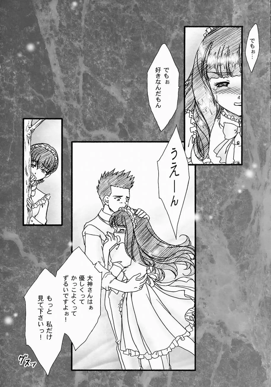 まいひめ ~華恋~ 五 巴里より。 Page.43