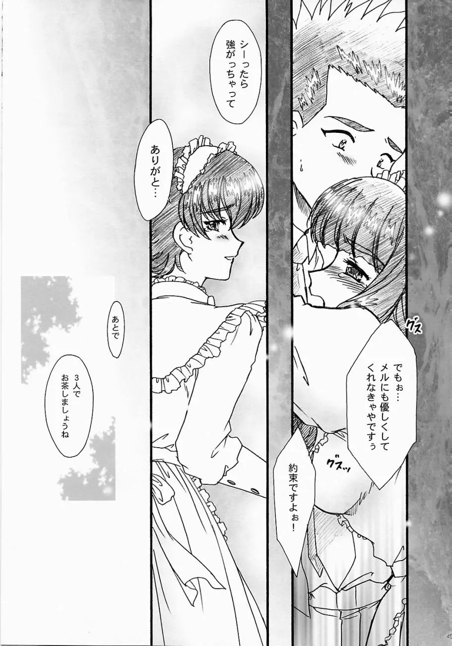 まいひめ ~華恋~ 五 巴里より。 Page.44