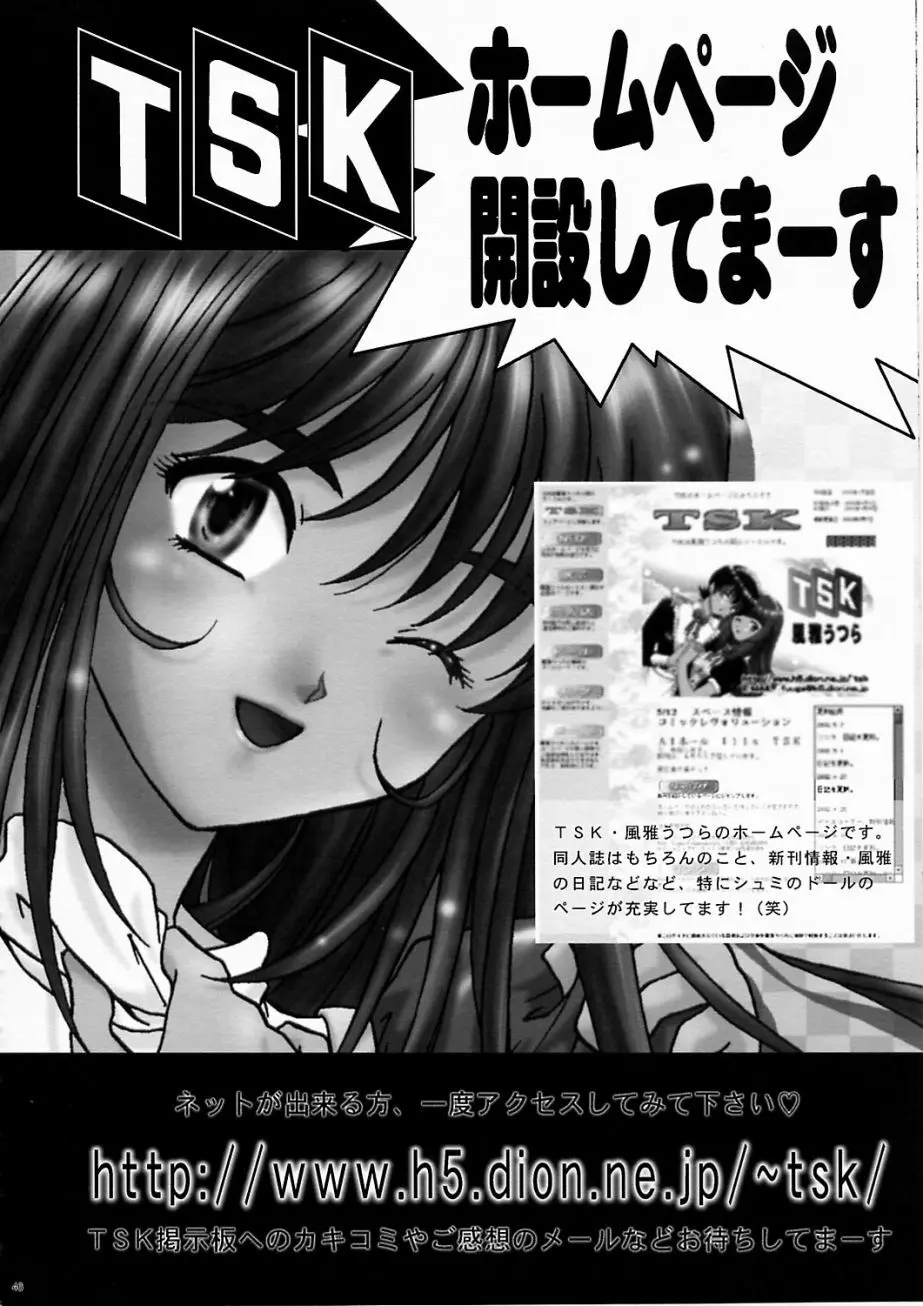 まいひめ ~華恋~ 五 巴里より。 Page.45