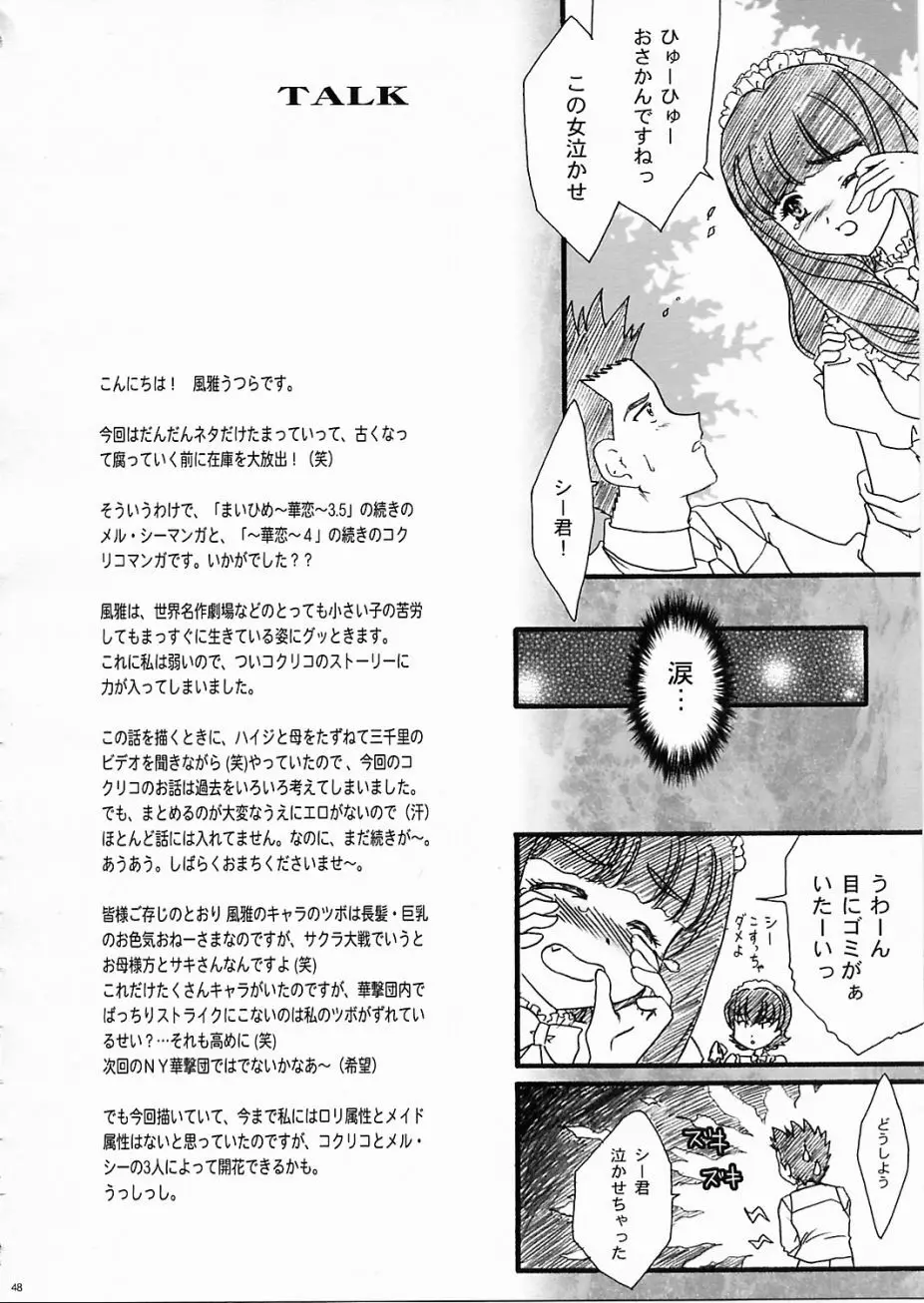 まいひめ ~華恋~ 五 巴里より。 Page.47