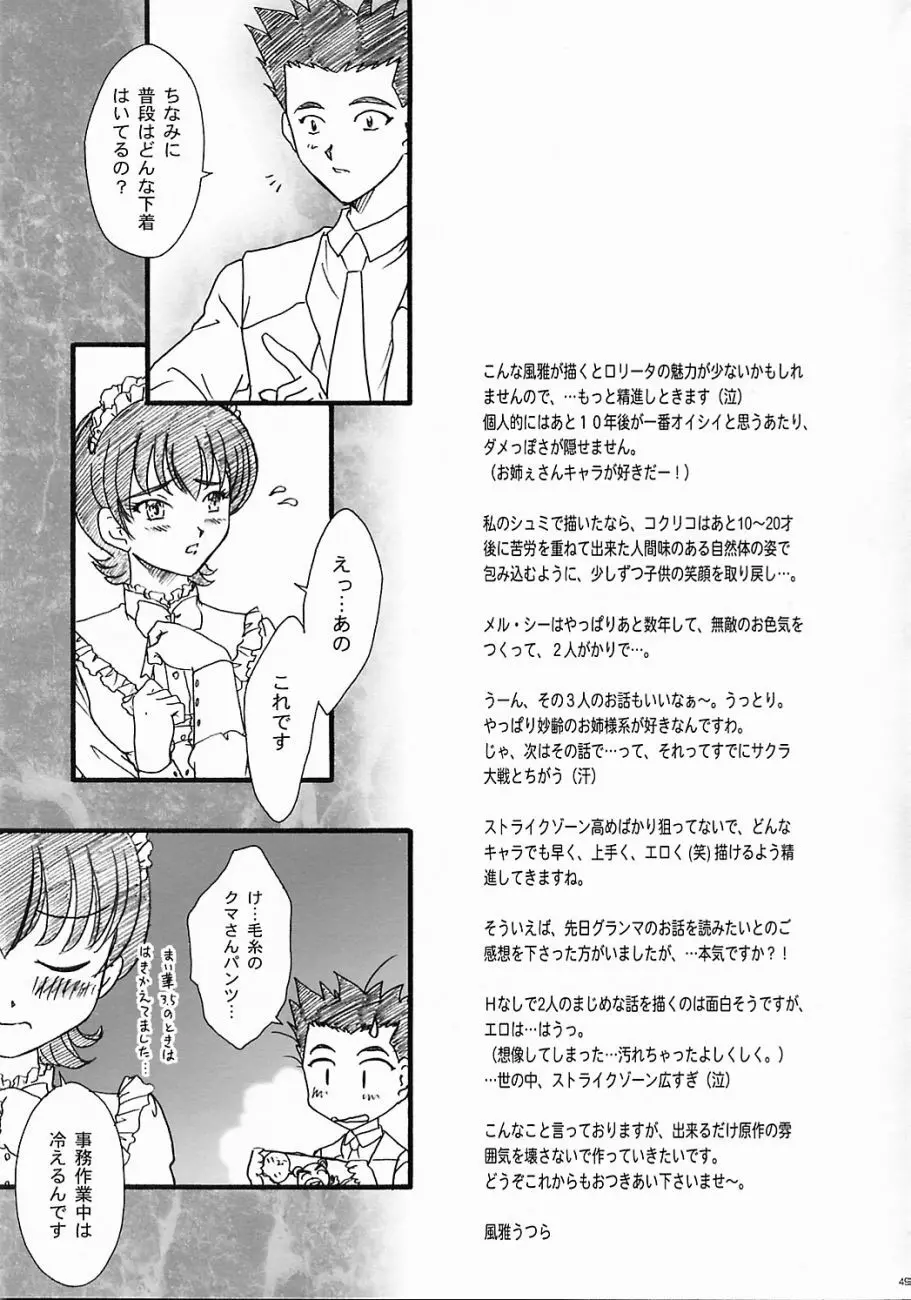 まいひめ ~華恋~ 五 巴里より。 Page.48