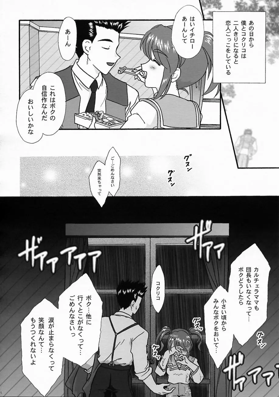 まいひめ ~華恋~ 五 巴里より。 Page.5