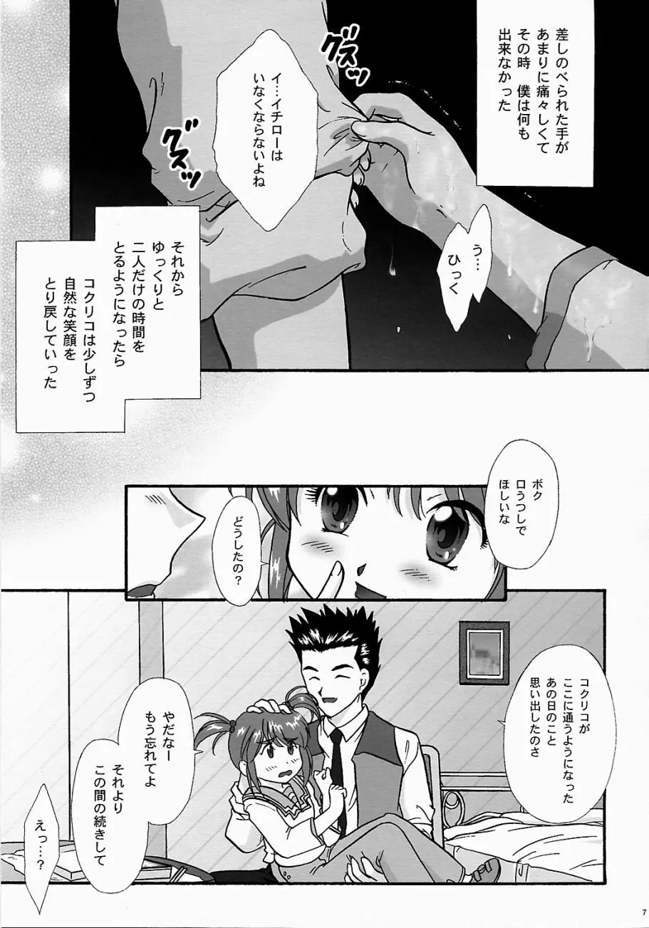 まいひめ ~華恋~ 五 巴里より。 Page.6