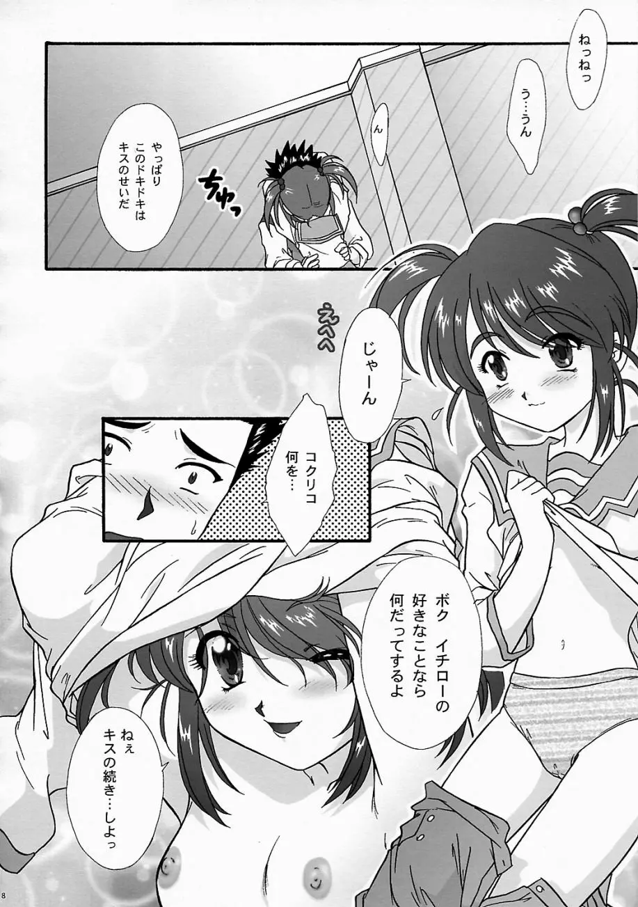 まいひめ ~華恋~ 五 巴里より。 Page.7