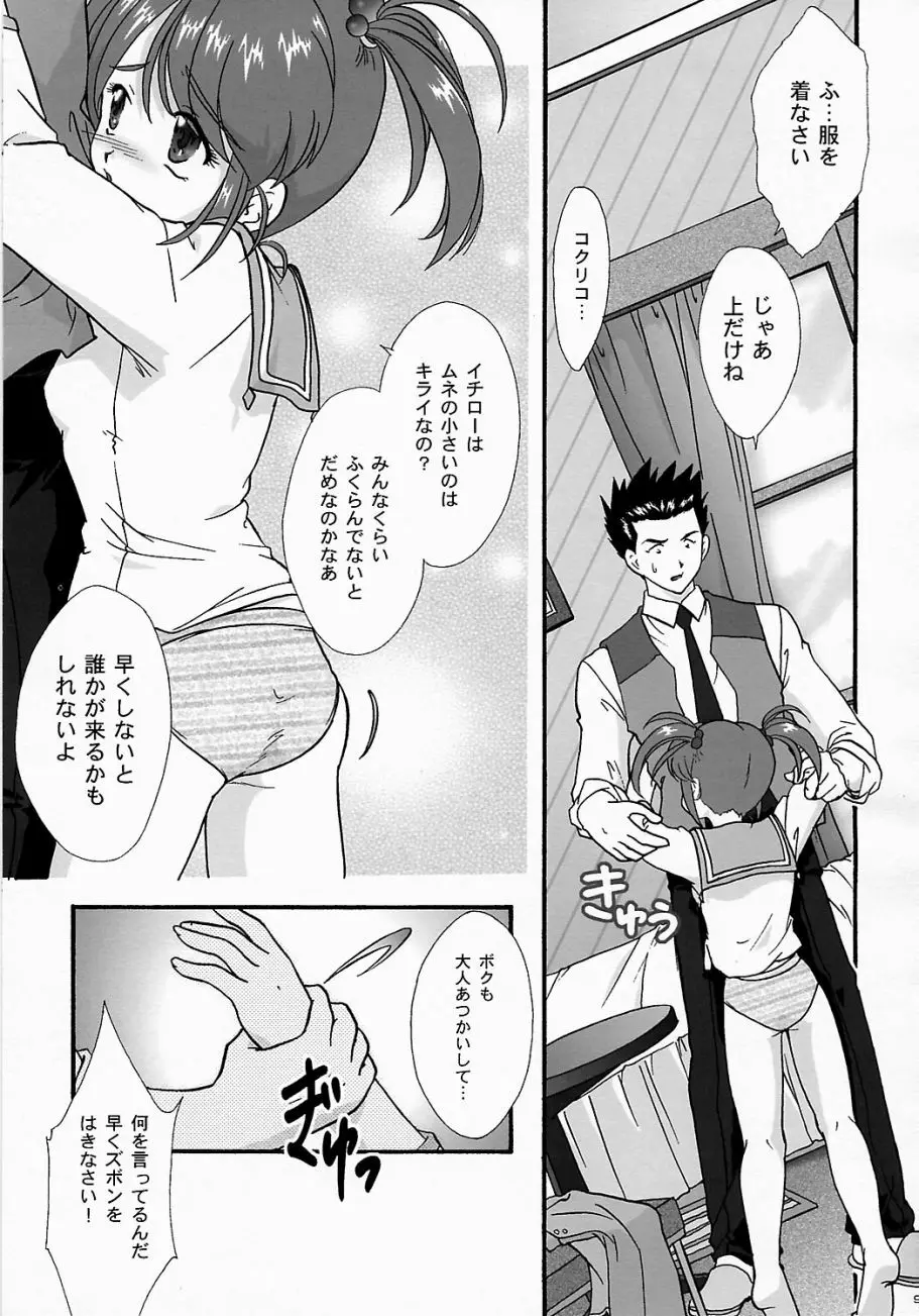 まいひめ ~華恋~ 五 巴里より。 Page.8