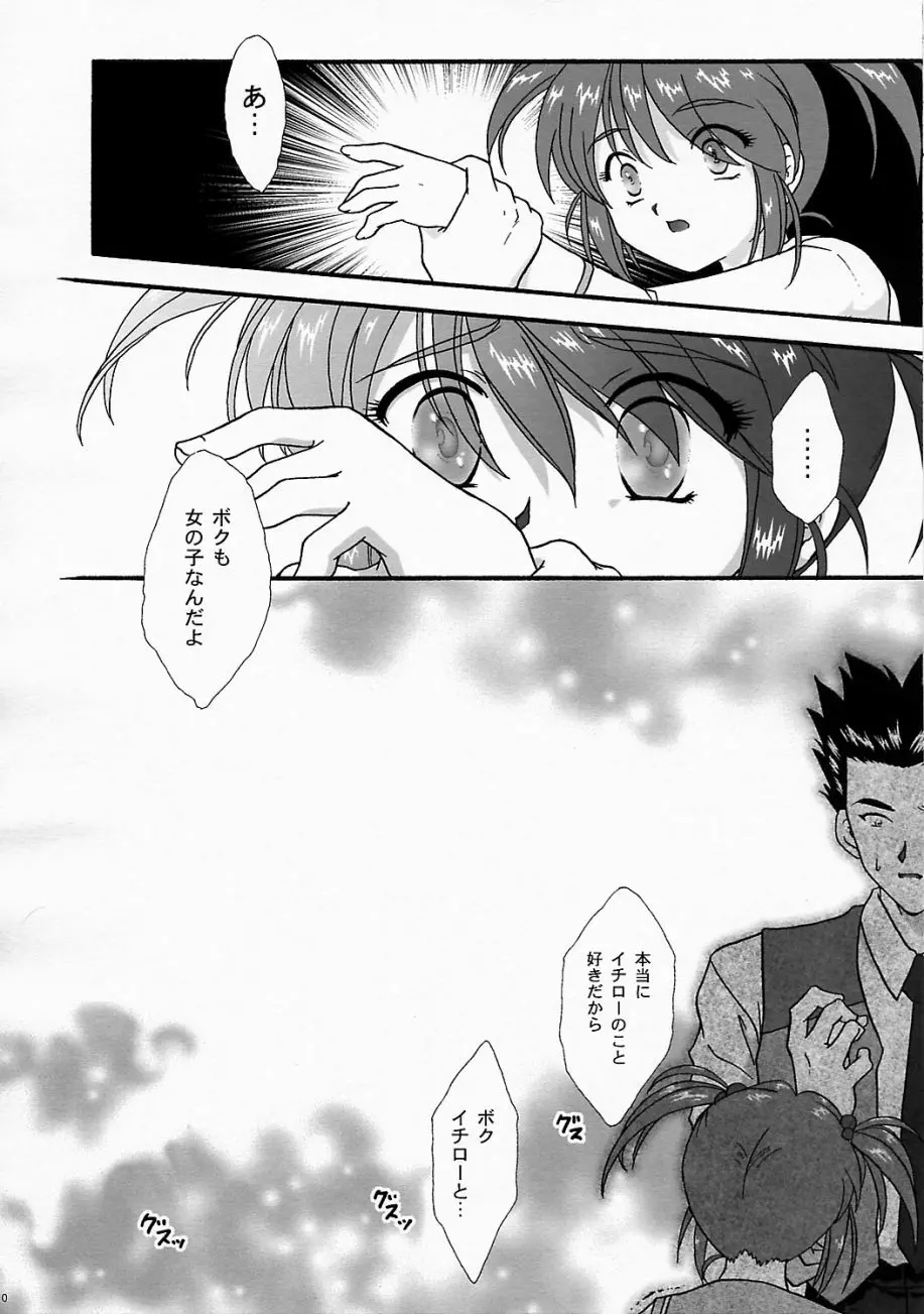 まいひめ ~華恋~ 五 巴里より。 Page.9