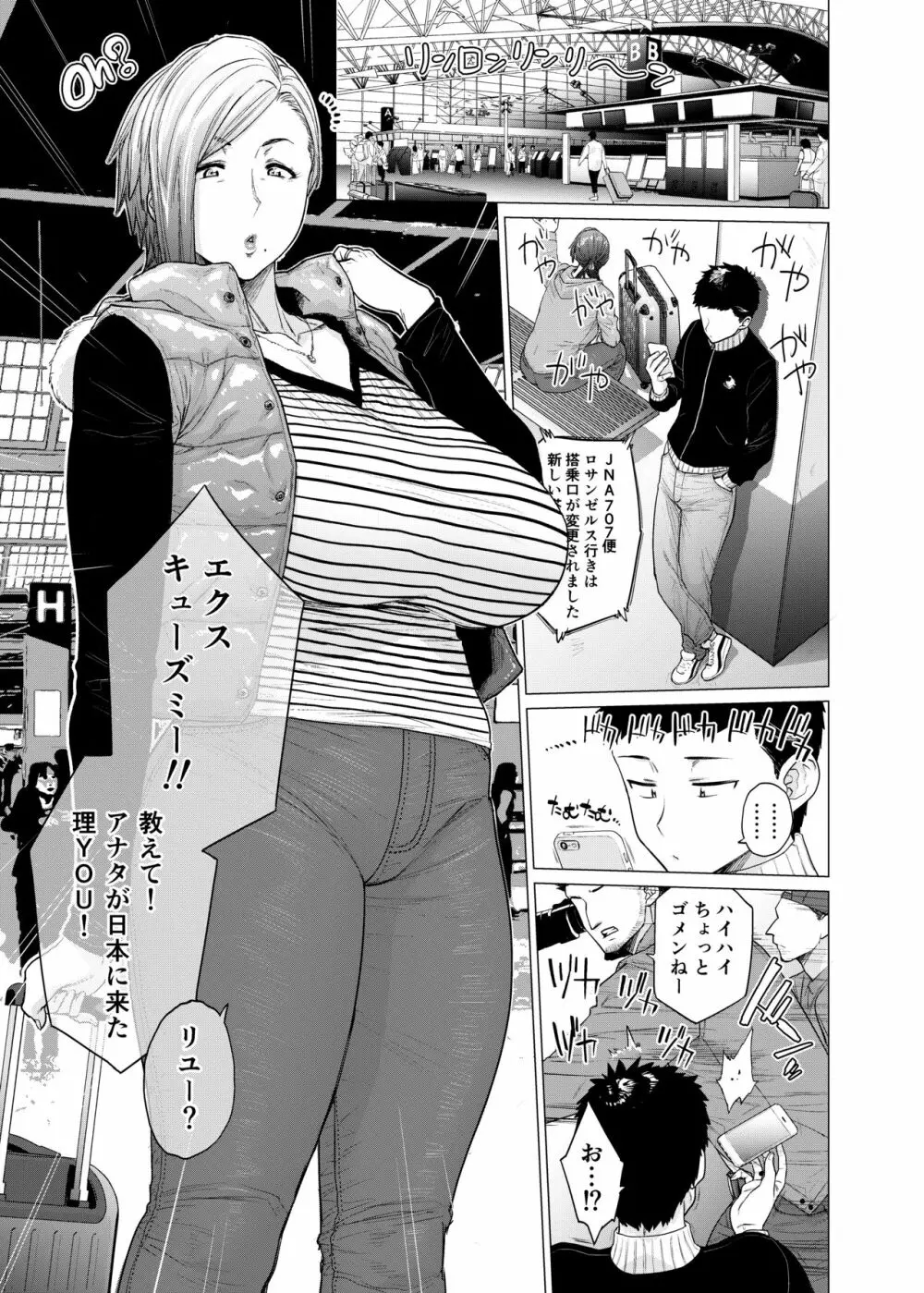 Why did you オーバー the sea? Page.3