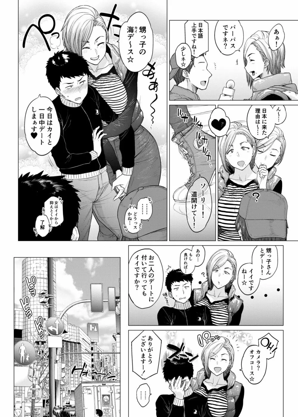 Why did you オーバー the sea? Page.4