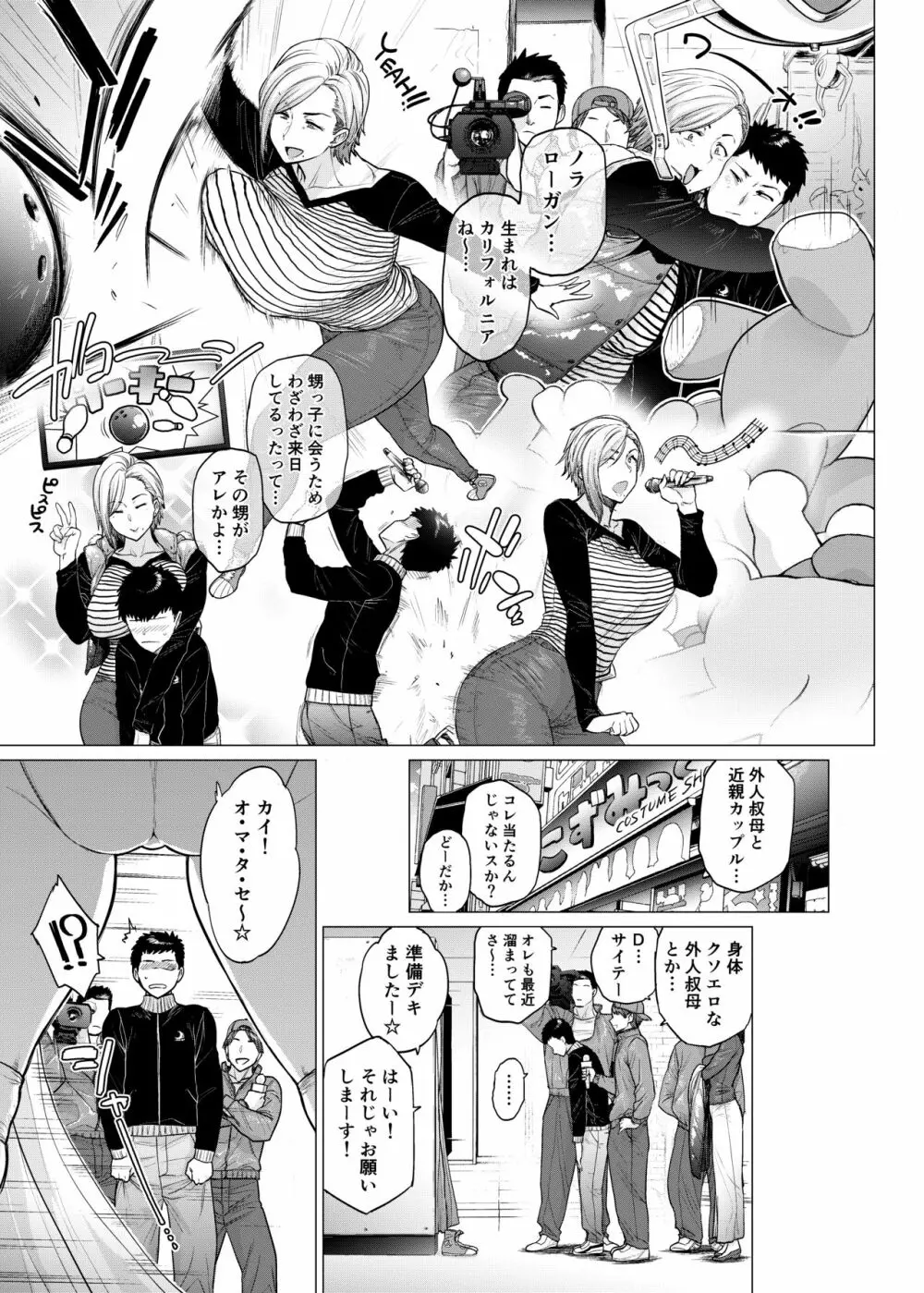 Why did you オーバー the sea? Page.5