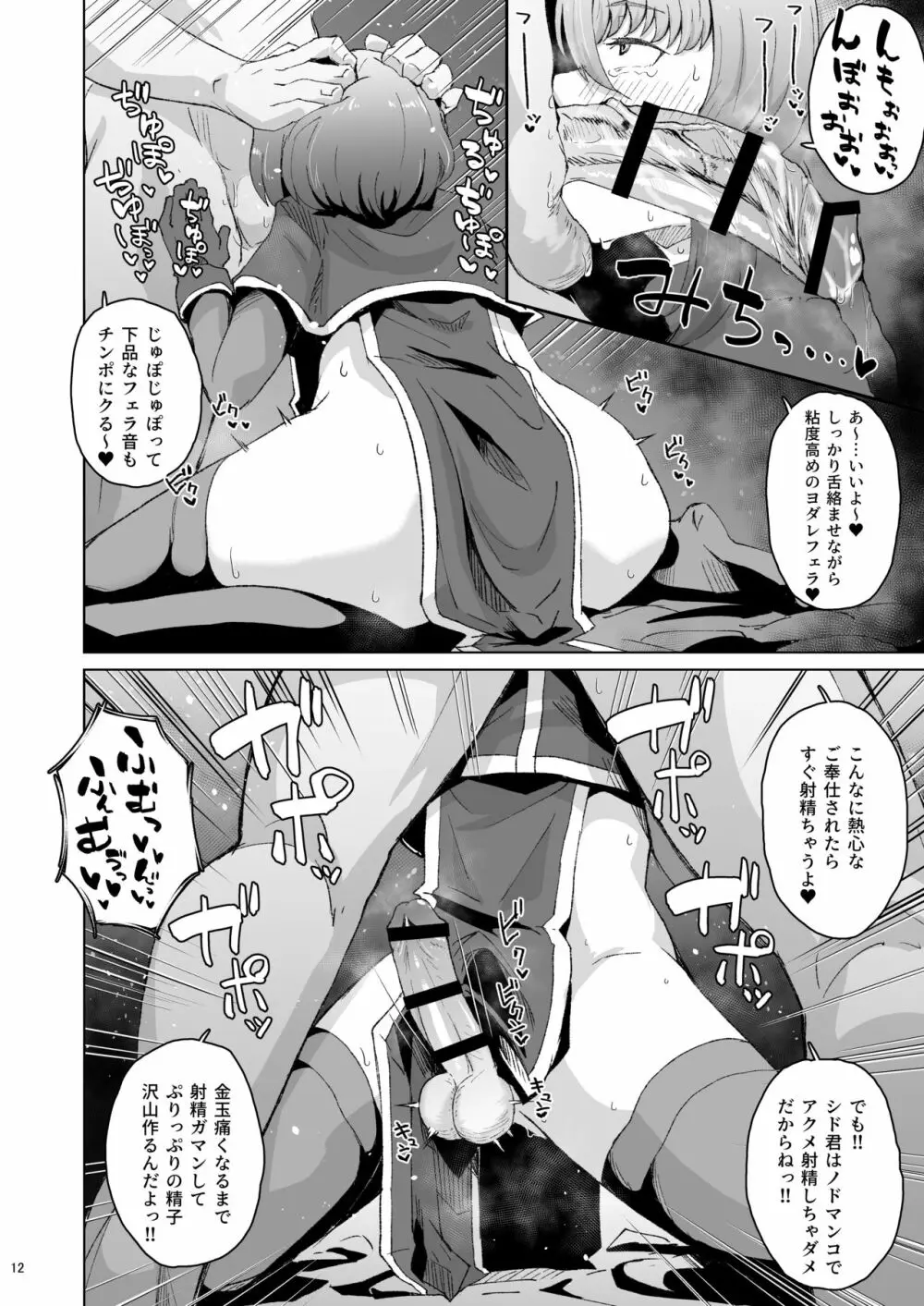 僧侶催眠 -射精タブーな男の娘を強制ケツアクメ- Page.11