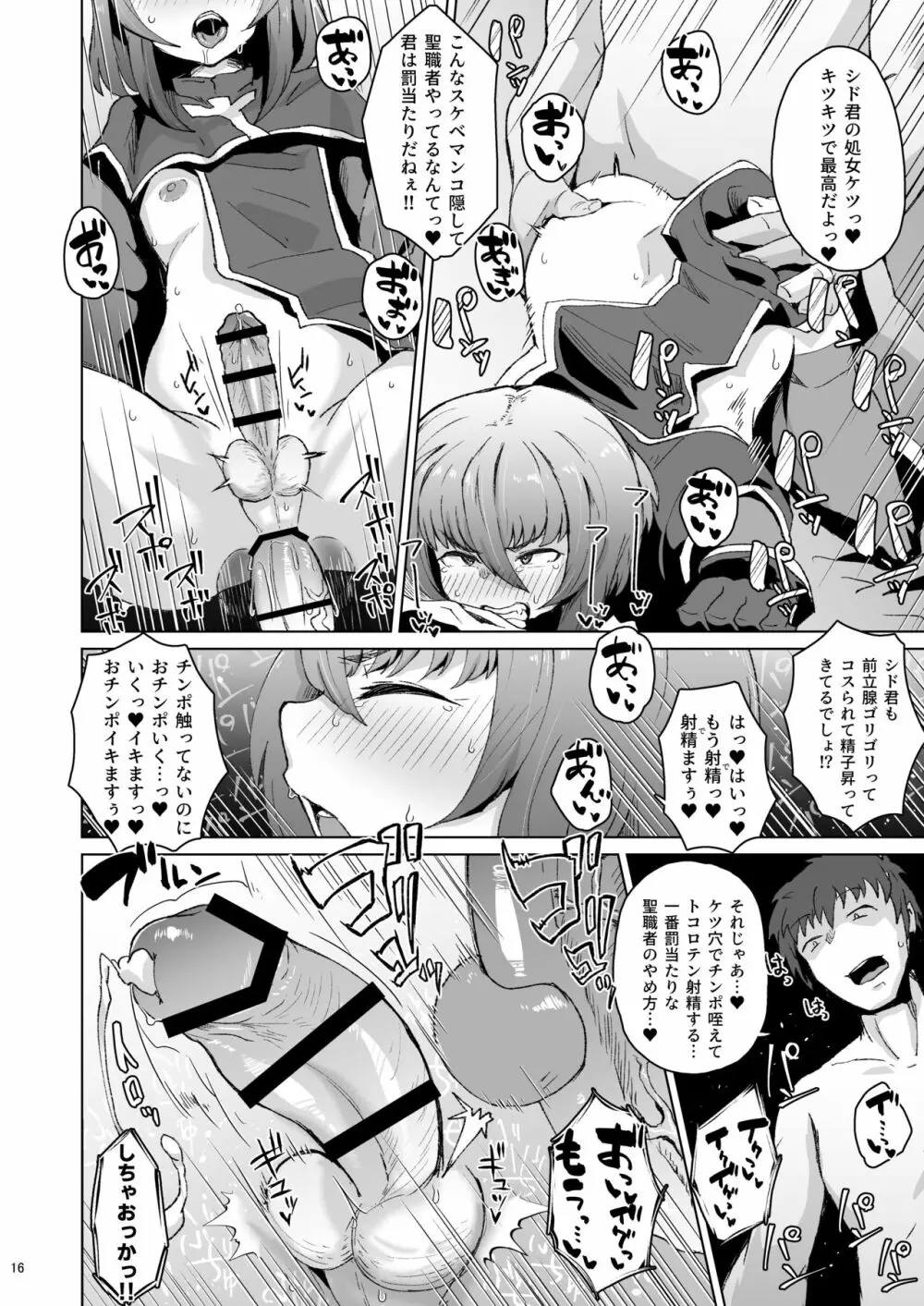 僧侶催眠 -射精タブーな男の娘を強制ケツアクメ- Page.15