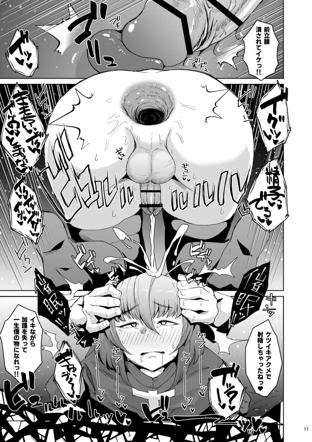 僧侶催眠 -射精タブーな男の娘を強制ケツアクメ- Page.16