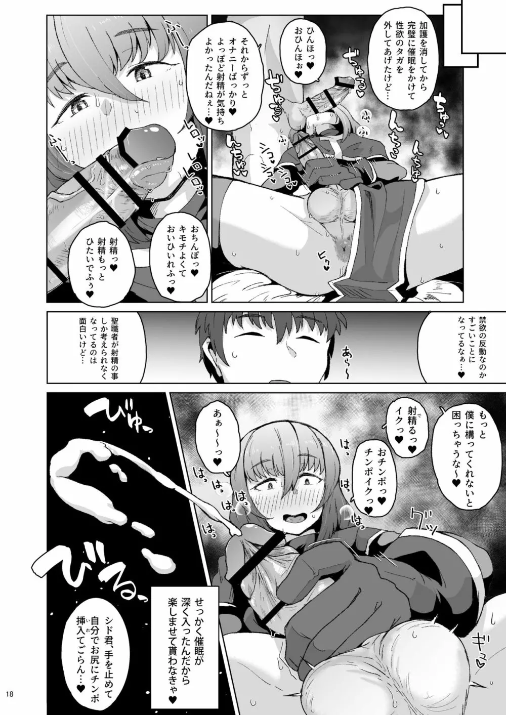 僧侶催眠 -射精タブーな男の娘を強制ケツアクメ- Page.17