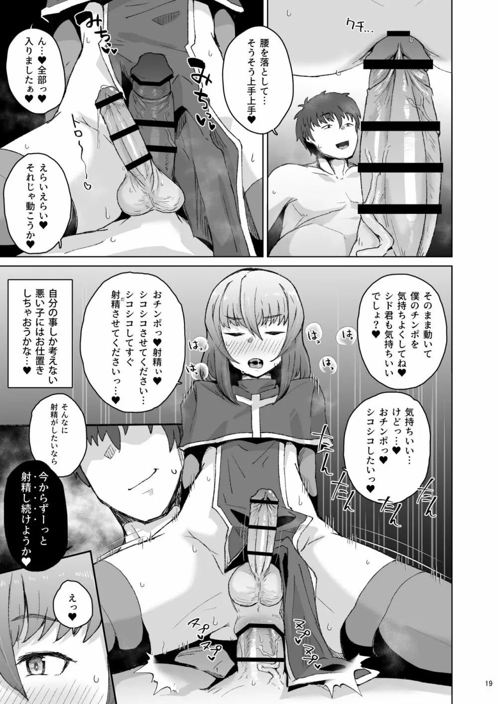 僧侶催眠 -射精タブーな男の娘を強制ケツアクメ- Page.18