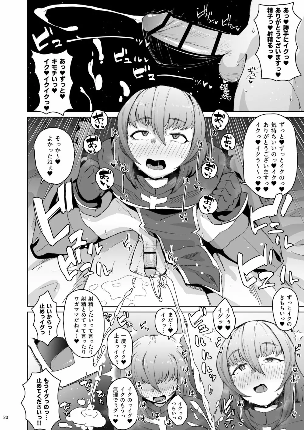 僧侶催眠 -射精タブーな男の娘を強制ケツアクメ- Page.19