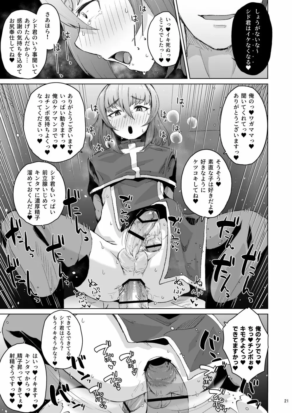 僧侶催眠 -射精タブーな男の娘を強制ケツアクメ- Page.20