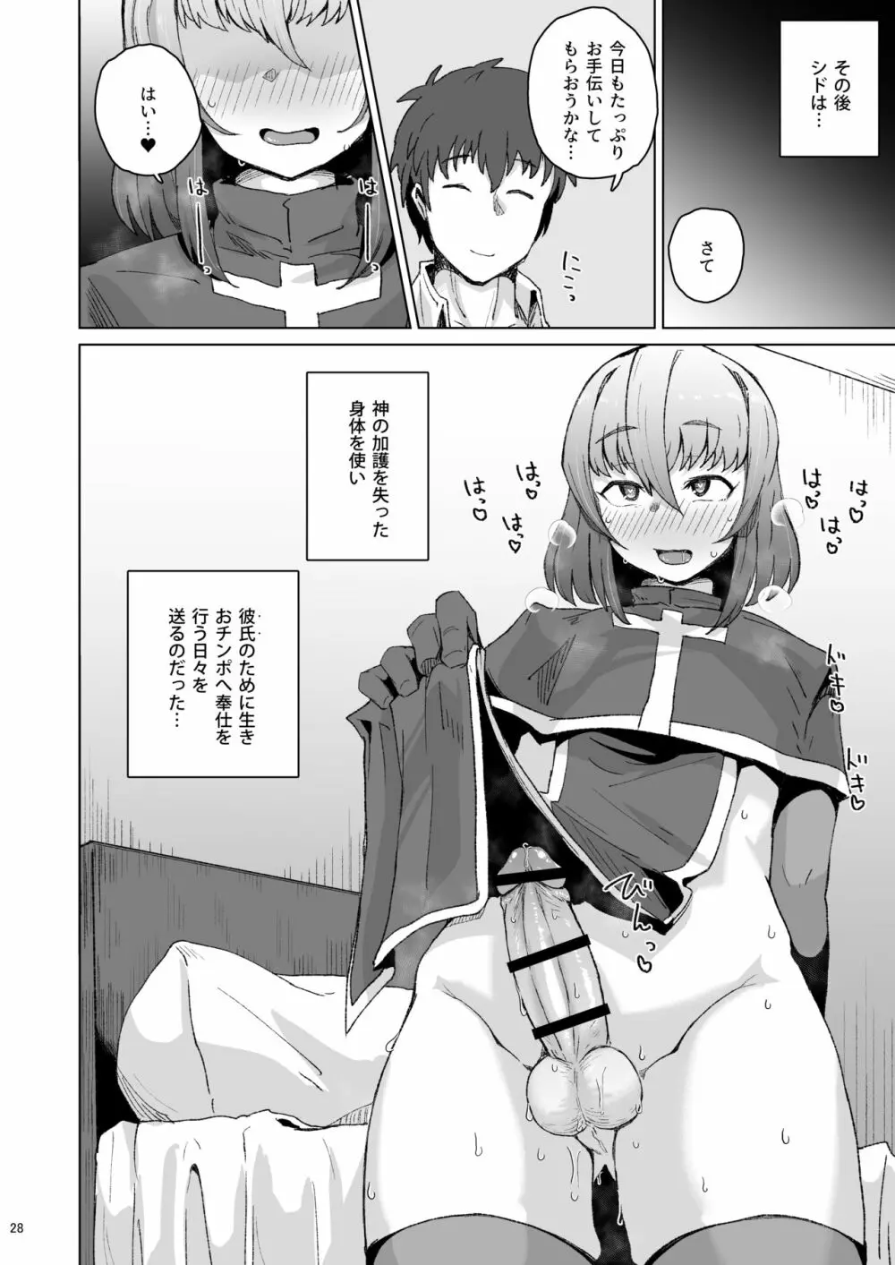 僧侶催眠 -射精タブーな男の娘を強制ケツアクメ- Page.27