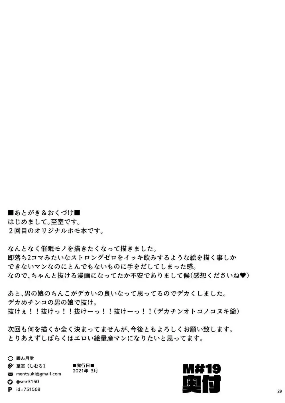 僧侶催眠 -射精タブーな男の娘を強制ケツアクメ- Page.28