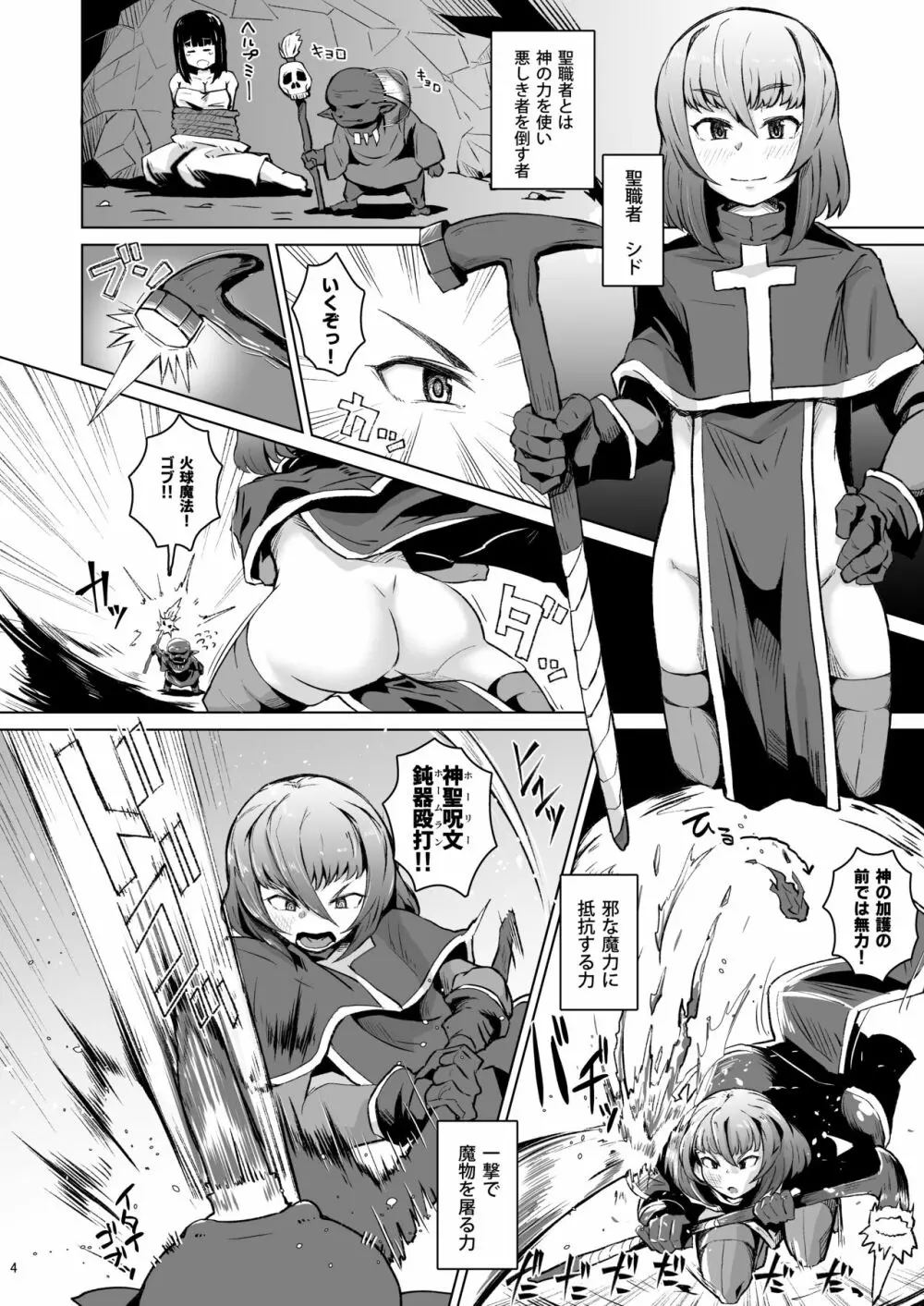 僧侶催眠 -射精タブーな男の娘を強制ケツアクメ- Page.3