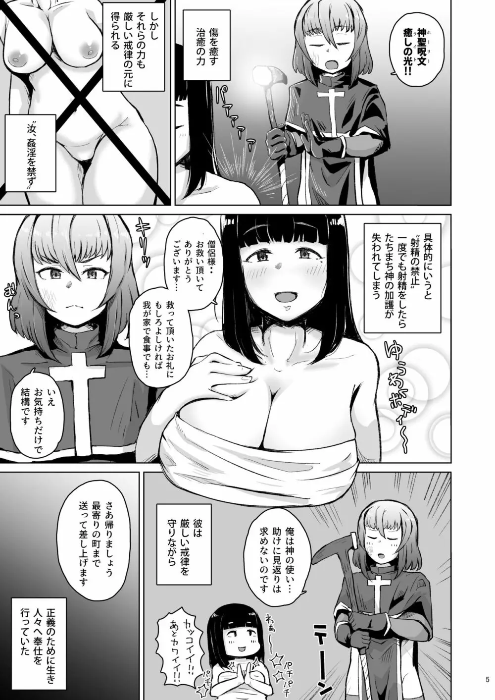 僧侶催眠 -射精タブーな男の娘を強制ケツアクメ- Page.4