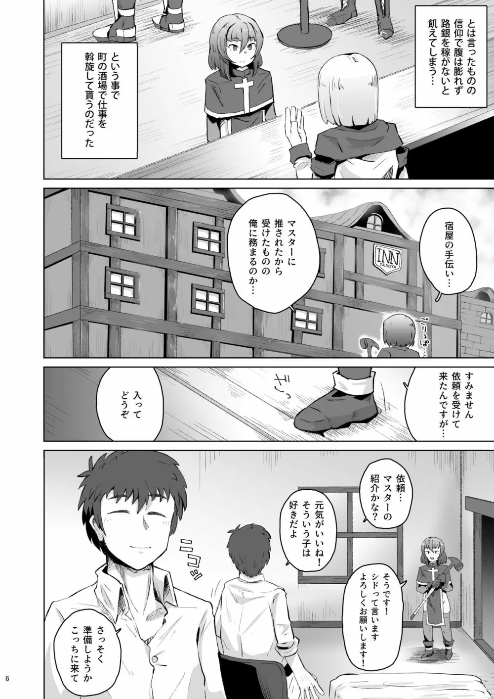 僧侶催眠 -射精タブーな男の娘を強制ケツアクメ- Page.5