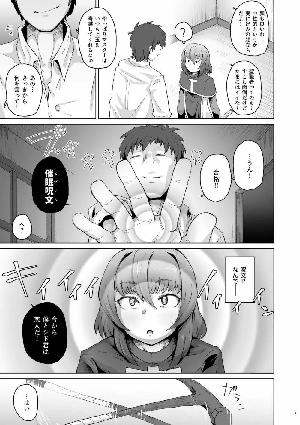 僧侶催眠 -射精タブーな男の娘を強制ケツアクメ- Page.6