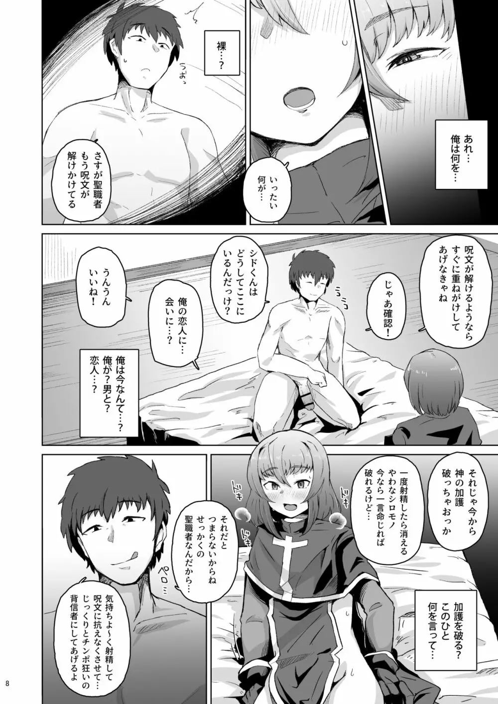 僧侶催眠 -射精タブーな男の娘を強制ケツアクメ- Page.7