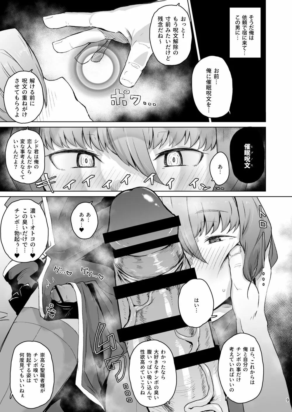 僧侶催眠 -射精タブーな男の娘を強制ケツアクメ- Page.8