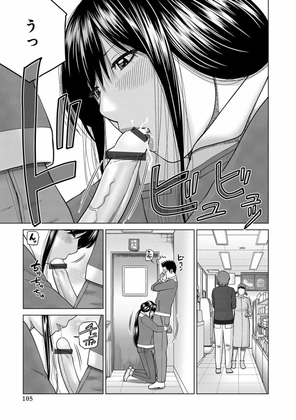 ネトラレ観察~世良戸夫婦編~ Page.105