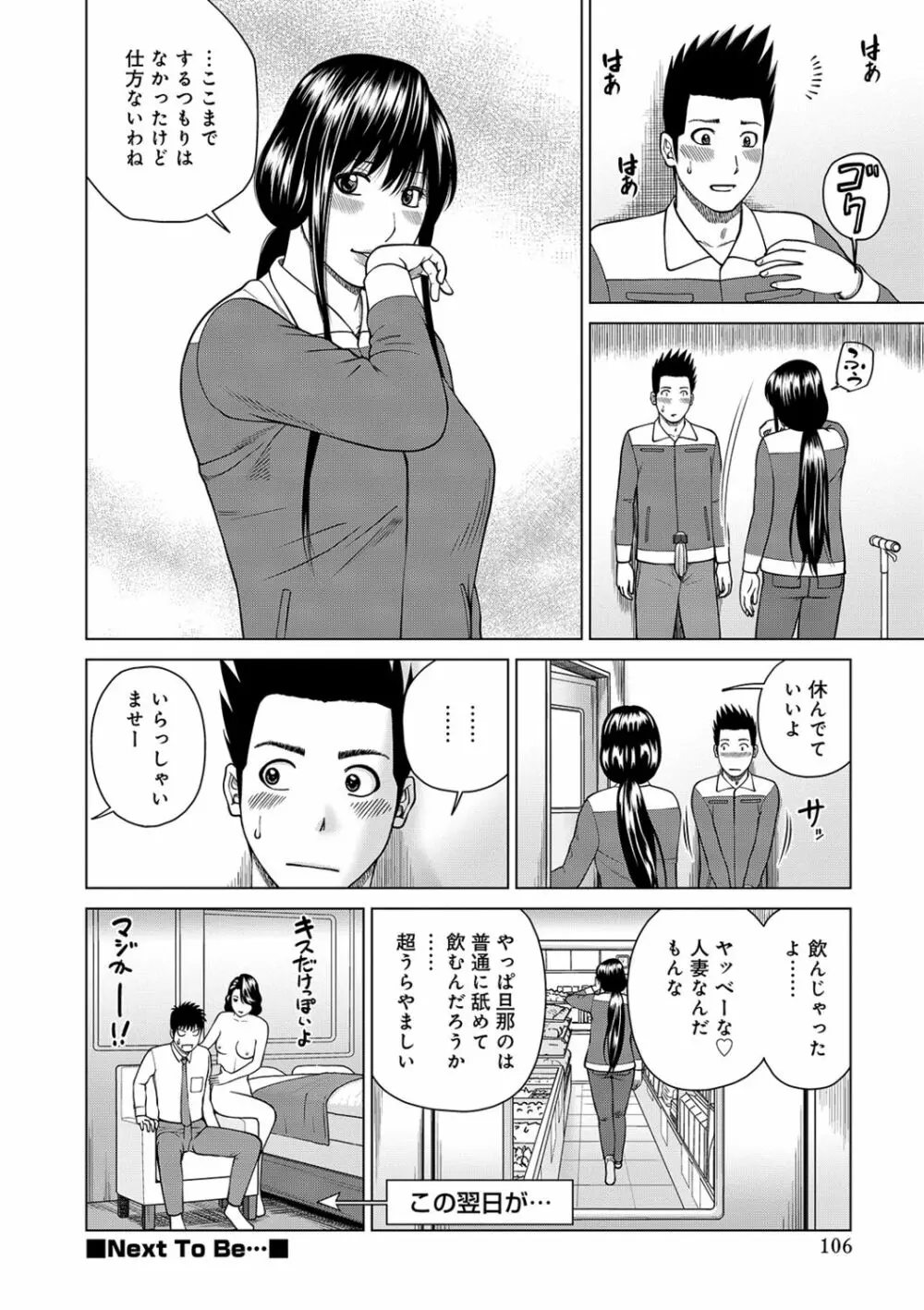 ネトラレ観察~世良戸夫婦編~ Page.106