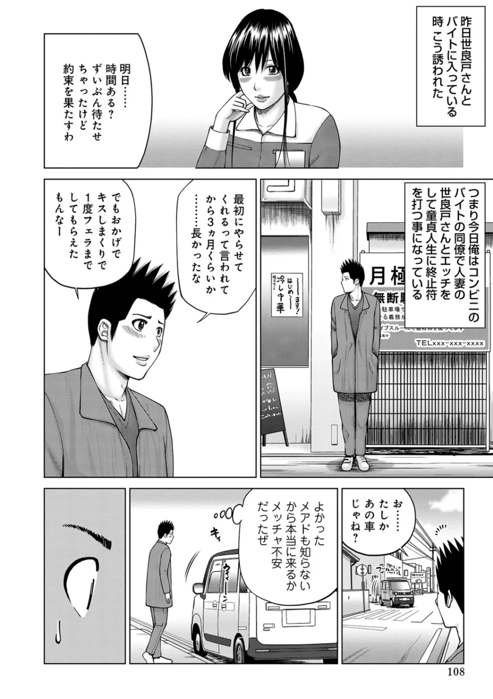 ネトラレ観察~世良戸夫婦編~ Page.108