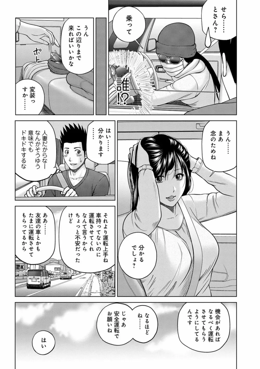 ネトラレ観察~世良戸夫婦編~ Page.109