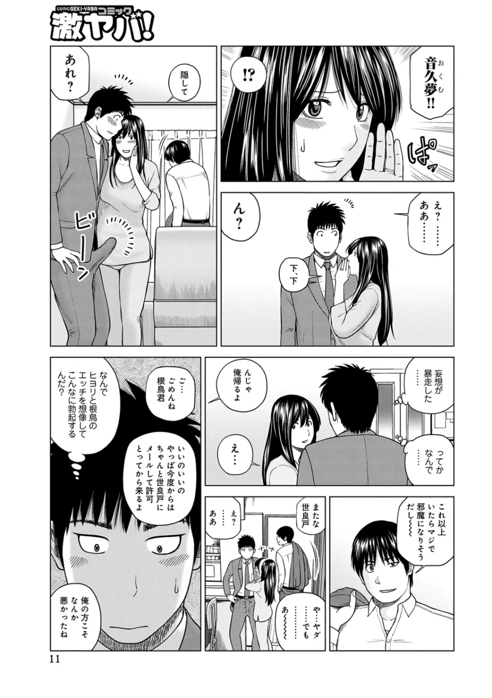 ネトラレ観察~世良戸夫婦編~ Page.11