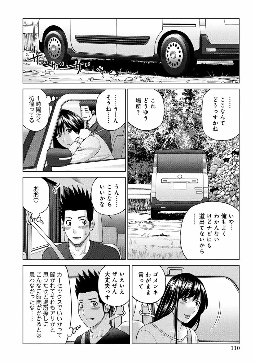 ネトラレ観察~世良戸夫婦編~ Page.110