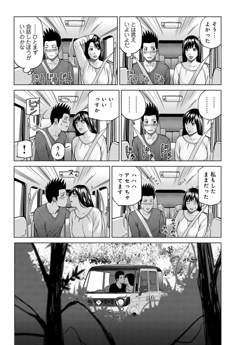 ネトラレ観察~世良戸夫婦編~ Page.111