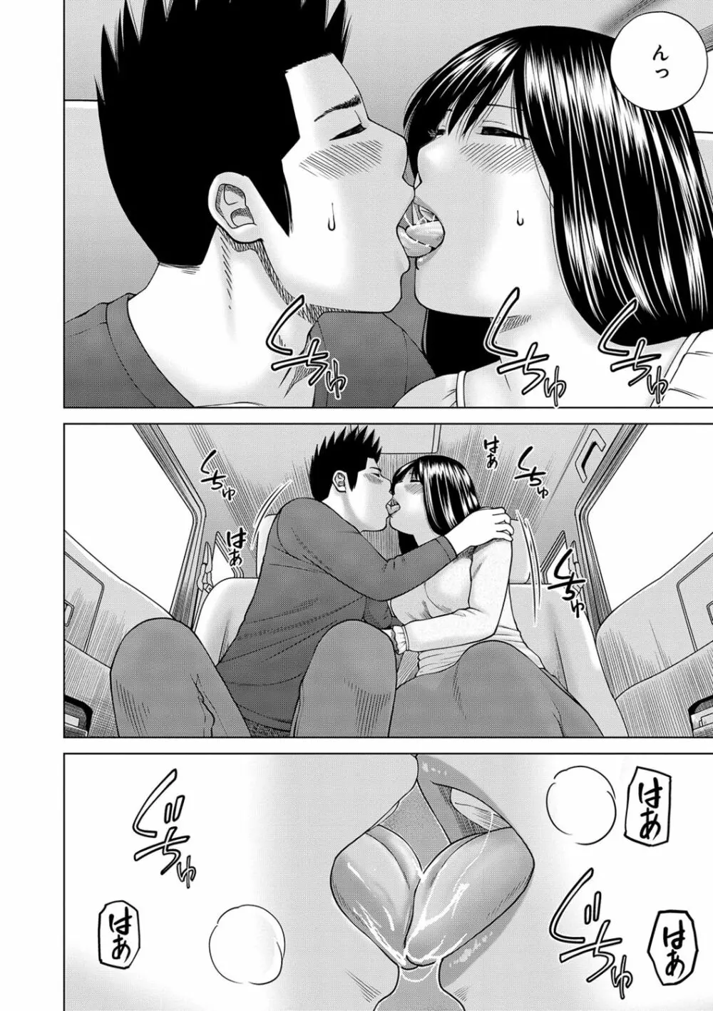 ネトラレ観察~世良戸夫婦編~ Page.112