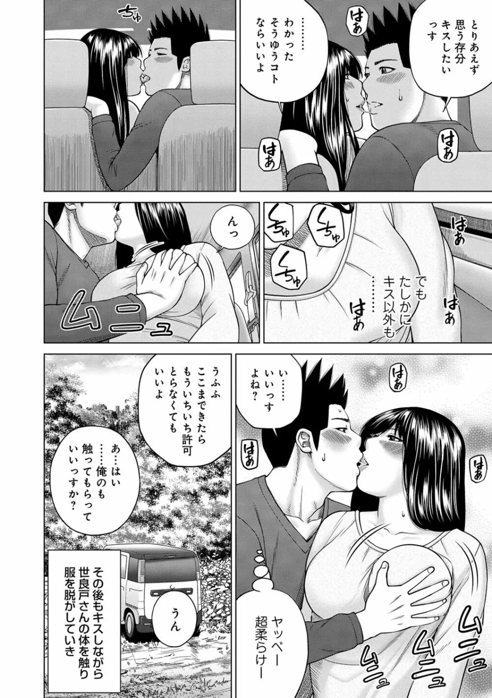 ネトラレ観察~世良戸夫婦編~ Page.114