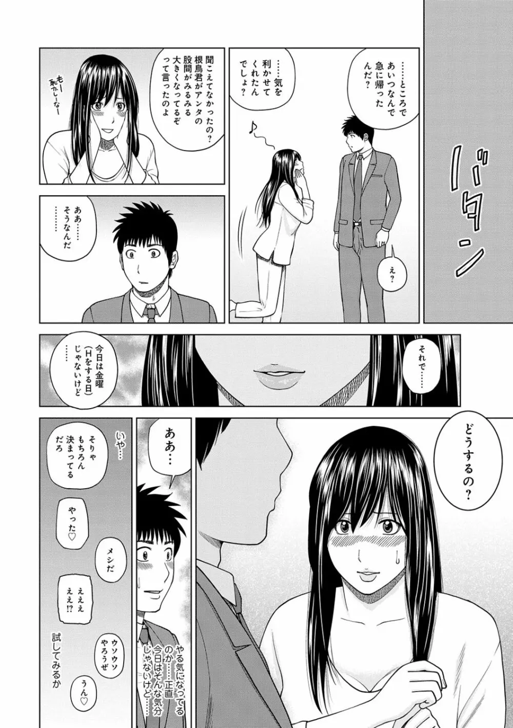 ネトラレ観察~世良戸夫婦編~ Page.12