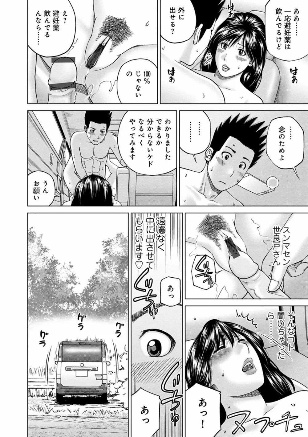 ネトラレ観察~世良戸夫婦編~ Page.120